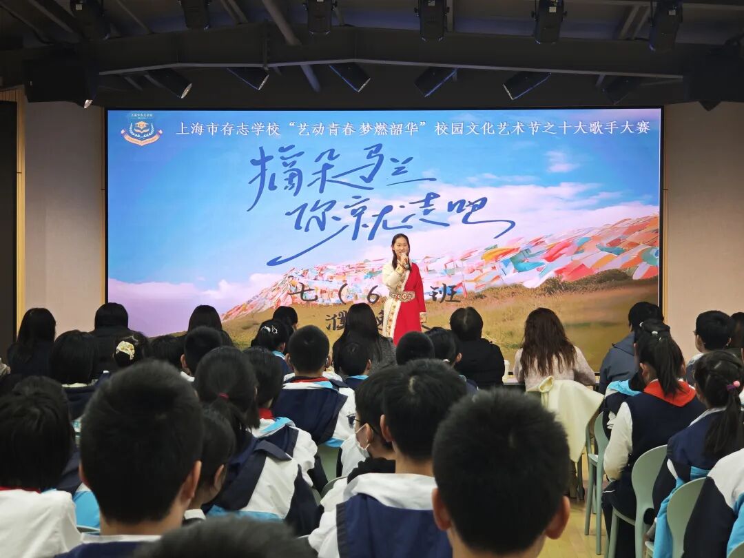 艺术节|声生不息 梦燃韶华——上海市存志学校十大歌手总决赛圆满落幕 艺术节|声生不息 梦燃韶华——上海市存志学校十大歌手总决赛圆满落幕