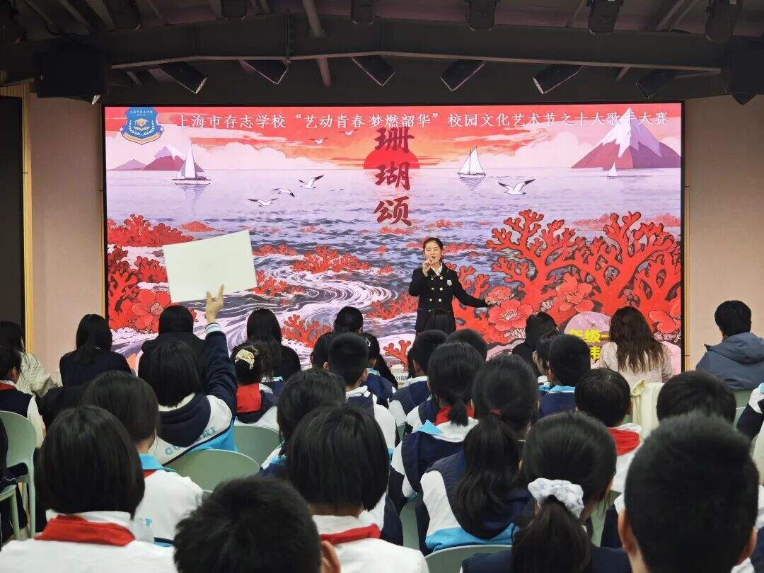艺术节|声生不息 梦燃韶华——上海市存志学校十大歌手总决赛圆满落幕 艺术节|声生不息 梦燃韶华——上海市存志学校十大歌手总决赛圆满落幕
