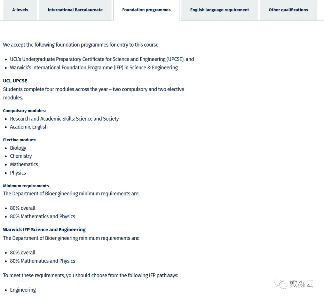 IC | OFFER来了!帝国理工生物医学工程录取落地,专业方向与申请要点一文读懂 IC | OFFER来了!帝国理工生物医学工程录取落地,专业方向与申请要点一文读懂