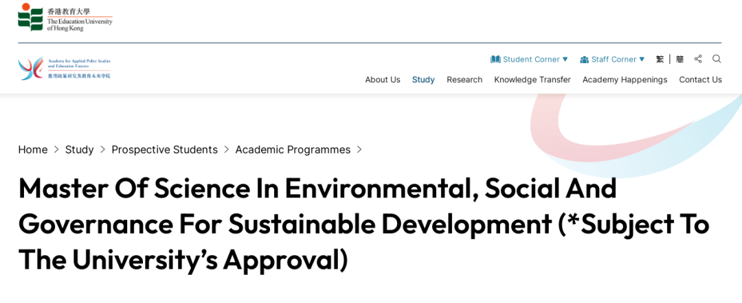 香港教育大学ESG可持续发展理学硕士!(中文授课) 香港教育大学ESG可持续发展理学硕士!(中文授课)