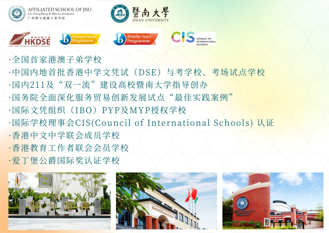 正式开放!广州暨大港澳子弟学校2026年春季插班!报名时间/考试内容/学费等汇总 正式开放!广州暨大港澳子弟学校2026年春季插班!报名时间/考试内容/学费等汇总