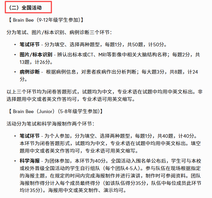 生物入门 | BrainBee竞赛介绍！2026brainbee考试时间（真题+官网例题pdf分享~）