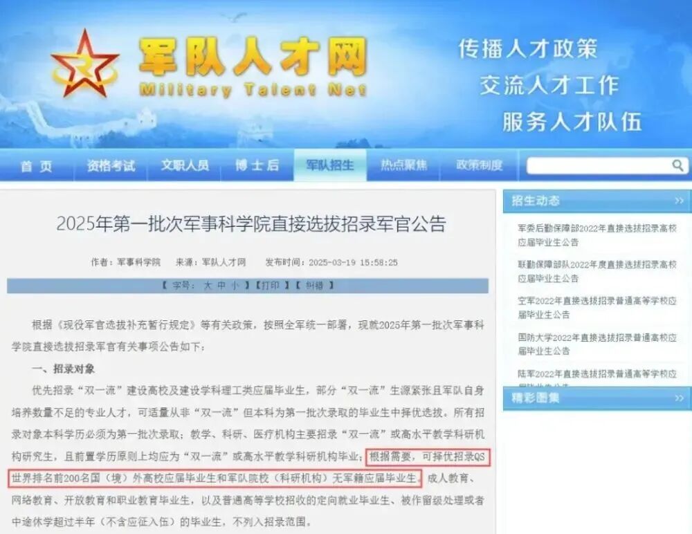 破除谣言！体制内大门依然向留学生敞开！录用名单频现海归身影！