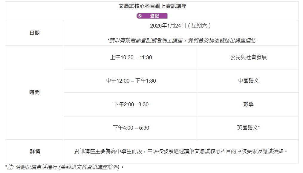 DSE资讯 | 考评局开放日来啦！附报名链接