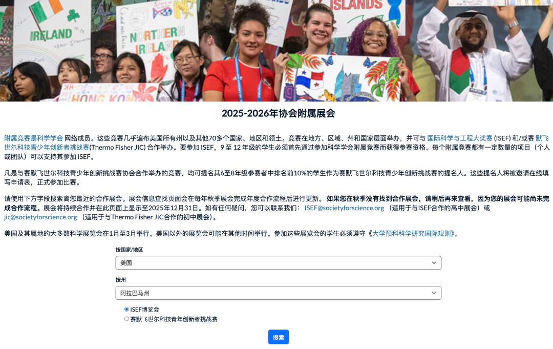 想参加ISEF却不知道怎么参赛?一篇文带你彻底搞清楚不同地区的ISEF参加流程! 想参加ISEF却不知道怎么参赛?一篇文带你彻底搞清楚不同地区的ISEF参加流程!