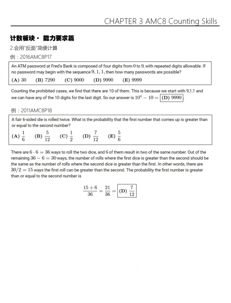 AMC8考纲变动!新增考点有哪些?《AMC8数学竞赛公式总结》:新增考点公式全收录!200个公式精讲!助你冲1% AMC8考纲变动!新增考点有哪些?《AMC8数学竞赛公式总结》:新增考点公式全收录!200个公式精讲!助你冲1%