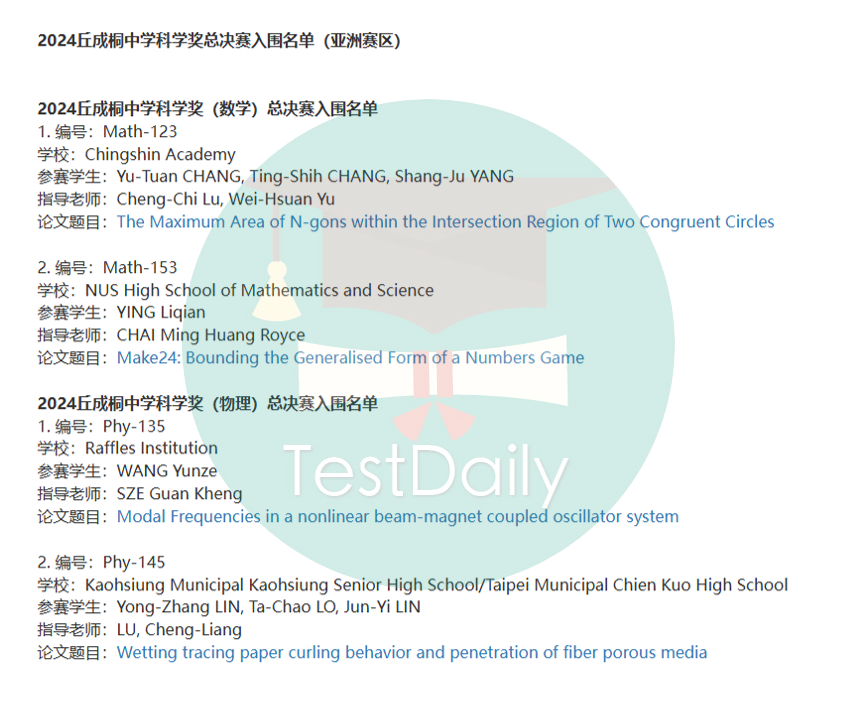 普高学生如何获得“丘成桐中学科学奖”国家二等奖？前辈分享“头秃”备考经验！