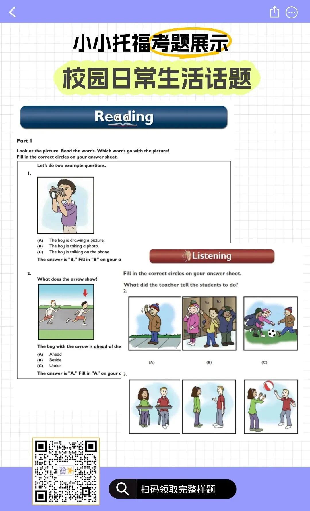 为新年加油！小托福/小小托福1-3月最新开放场次