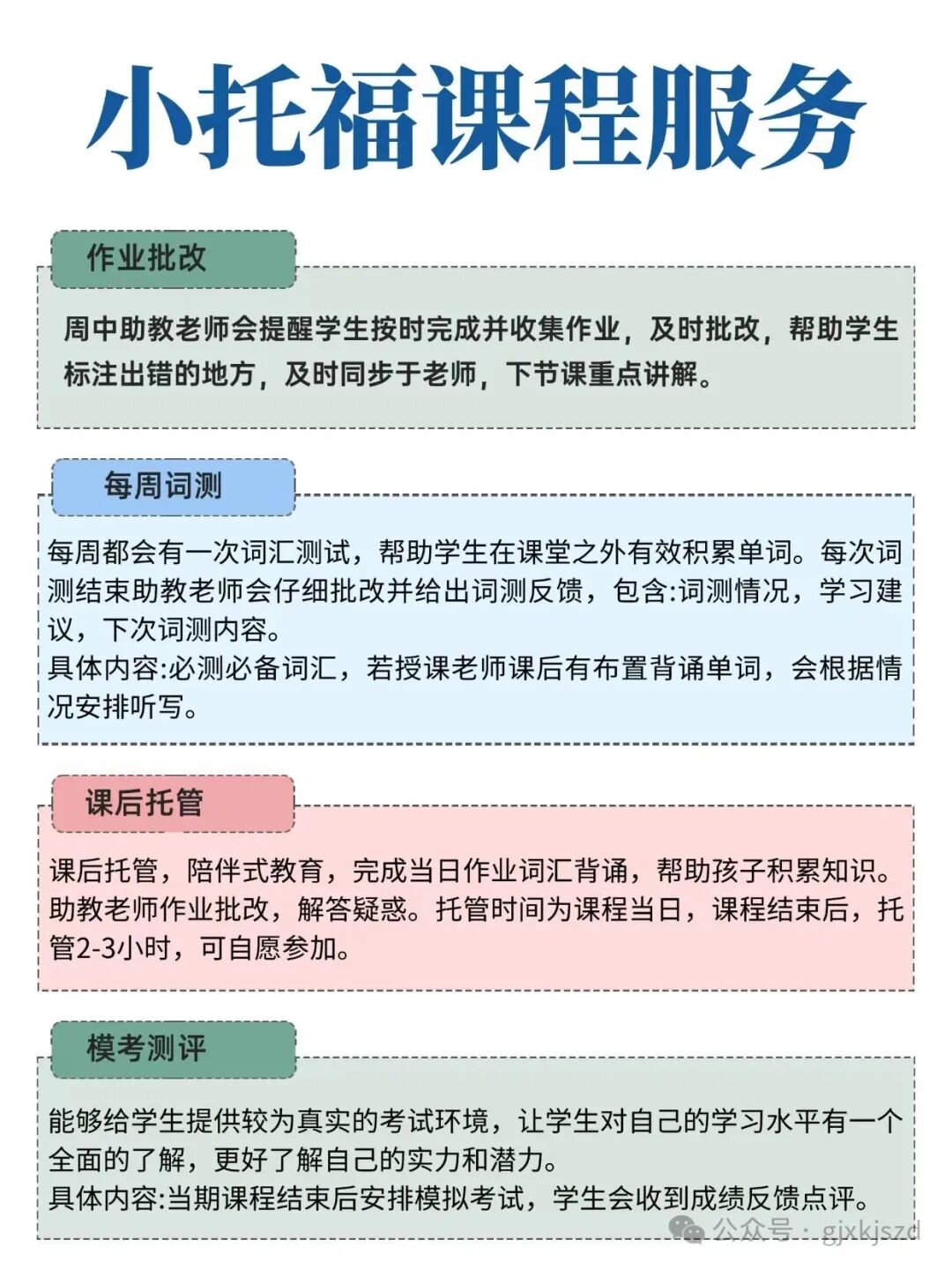 2026年上海小托福考试时间已出，考试地点/报名官网一览，附上海小托福培训课程
