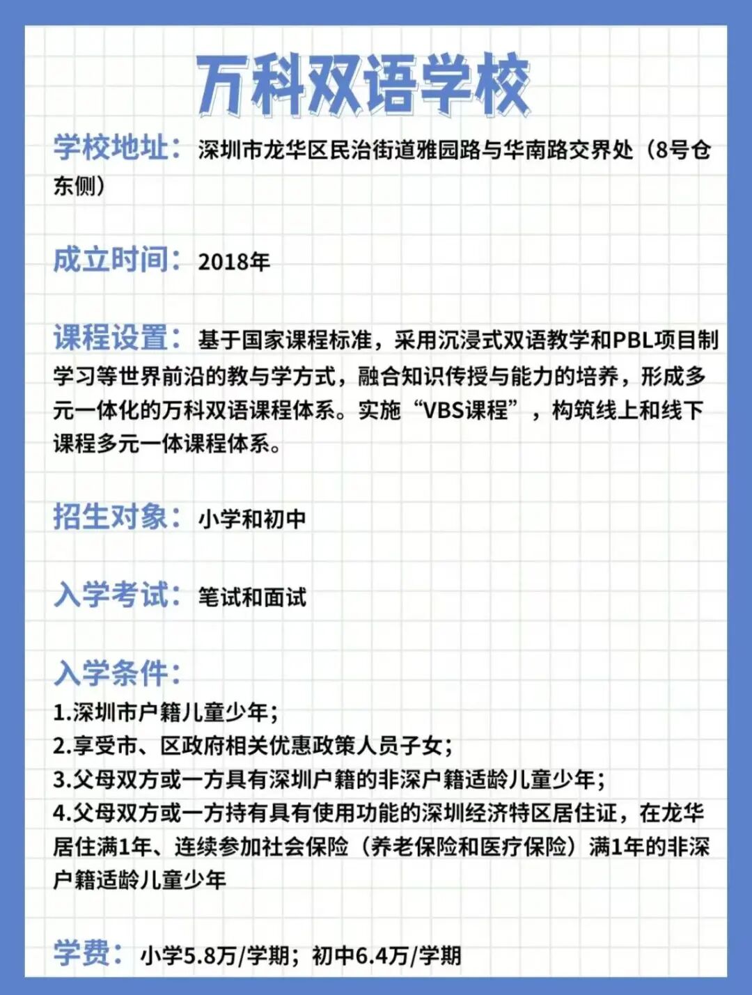 万科梅沙/万科双语/梅沙双语啥区别