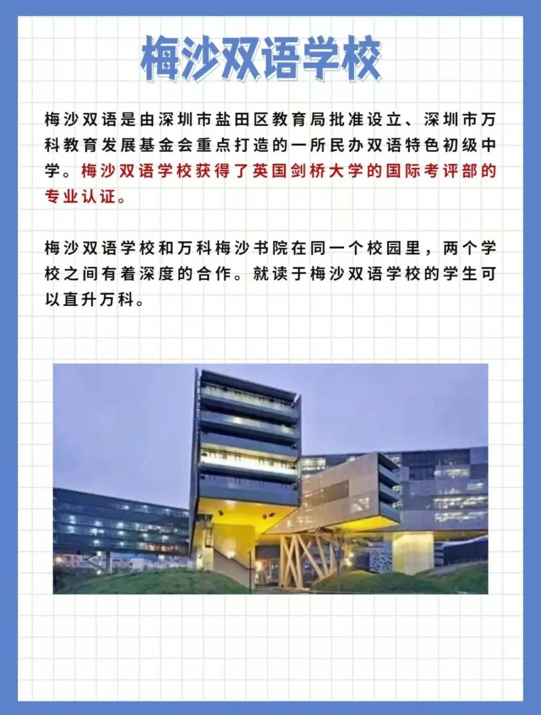 万科梅沙/万科双语/梅沙双语啥区别