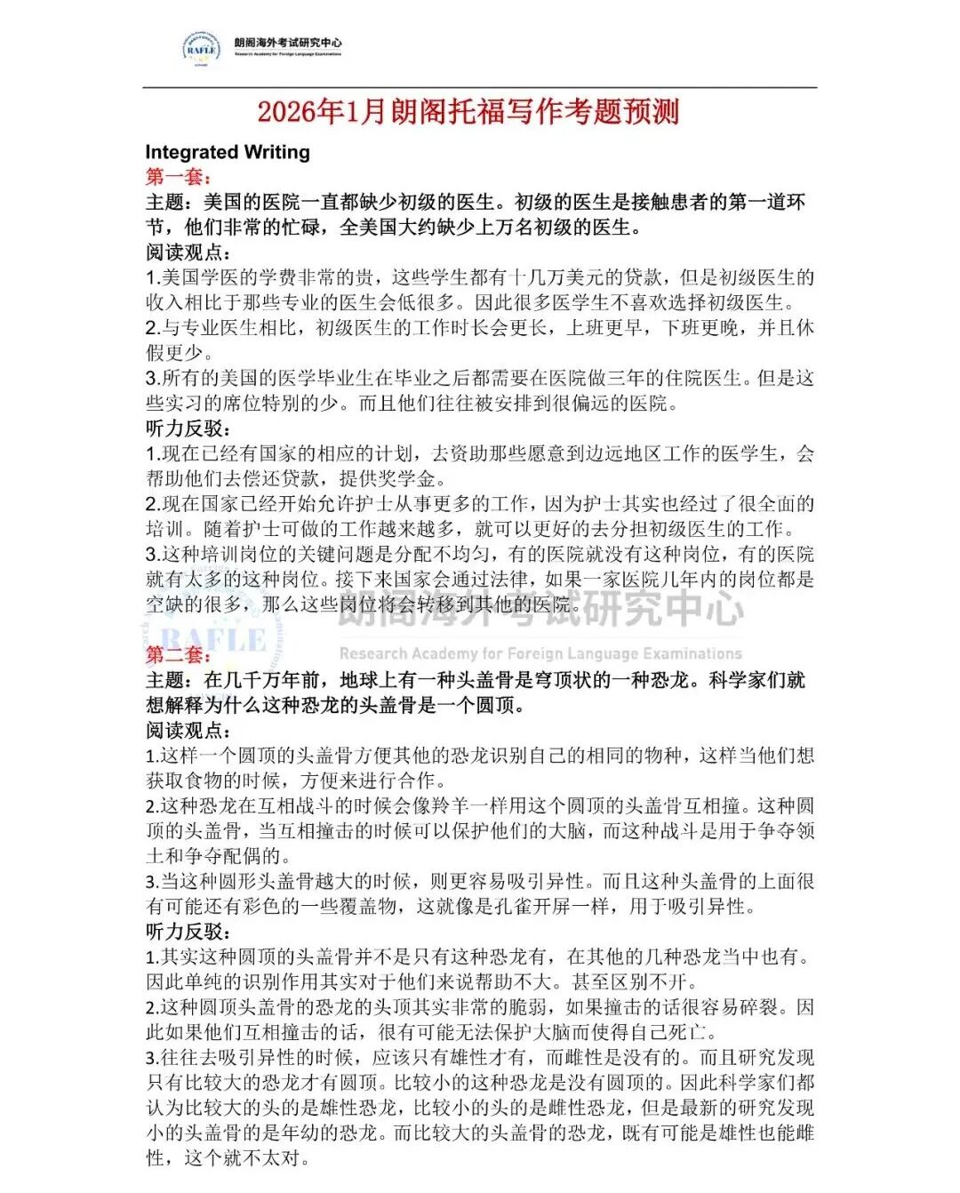 考情速递 | 2026年1月托福考试预测