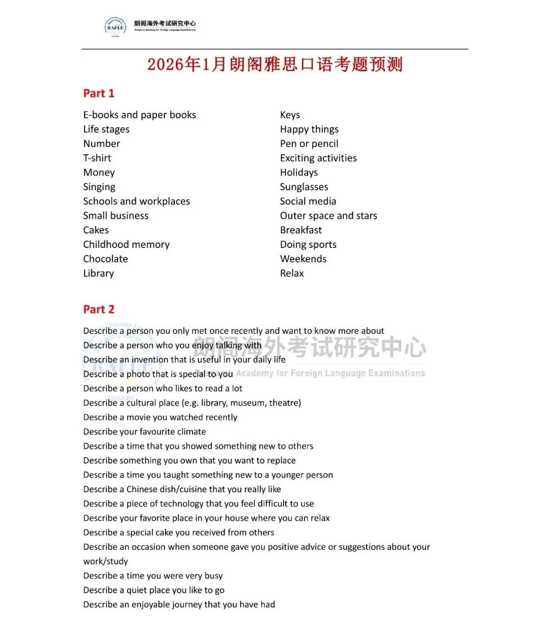 考情速递 | 2026年1月雅思考试预测