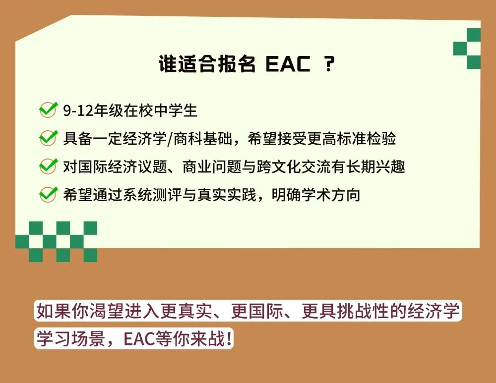 EAC 2026 | EAC 亚洲经济学大会 2026 报名启动，解锁跨国实战 + 东大认证的成长路径