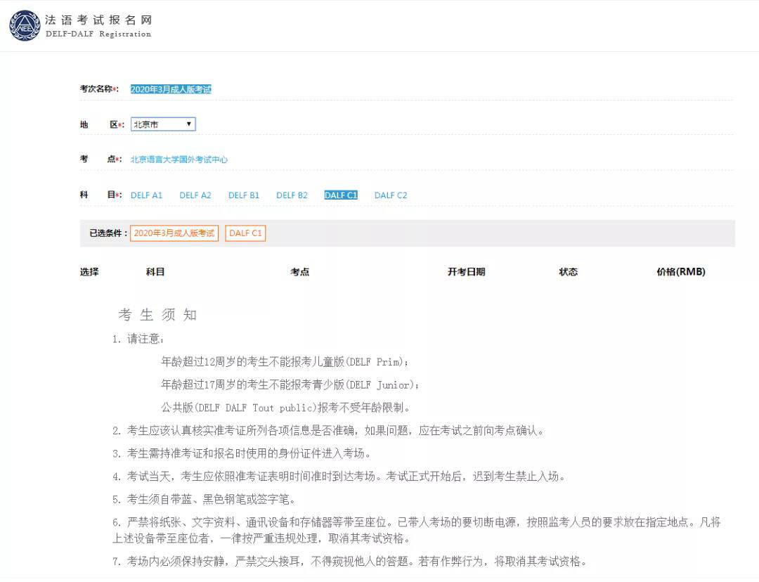 2026年3月场DELF-DALF法语考试安排公布!1月6日开放报名! 2026年3月场DELF-DALF法语考试安排公布!1月6日开放报名!