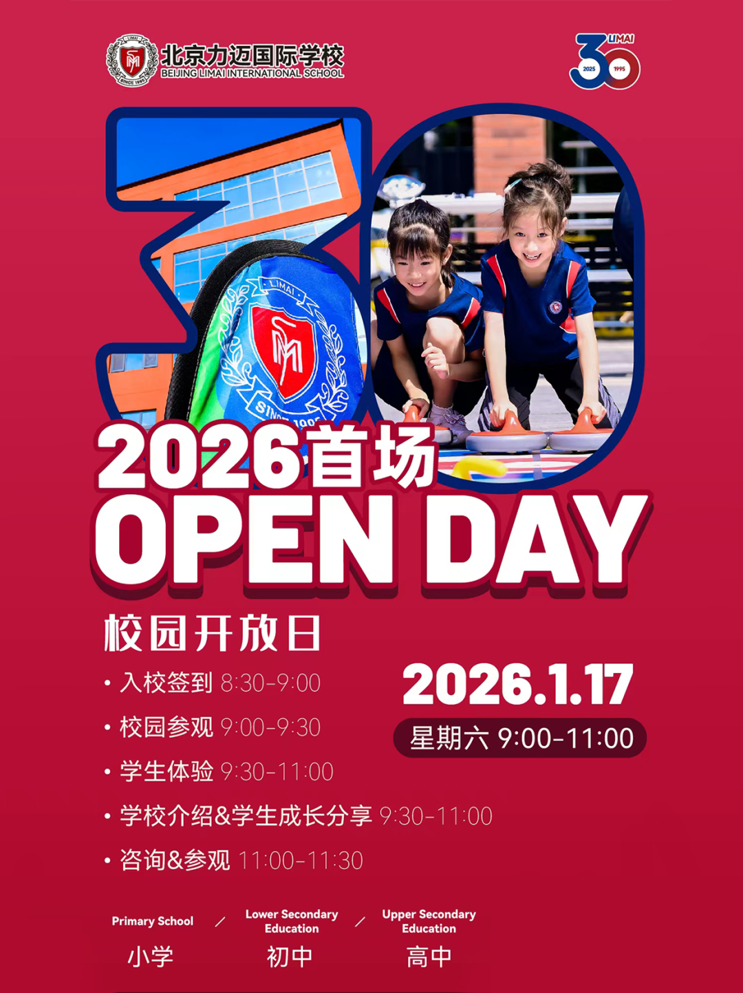 2026开年探校!北京国际学校1月开放日全攻略(幼小初高全覆盖) 2026开年探校!北京国际学校1月开放日全攻略(幼小初高全覆盖)