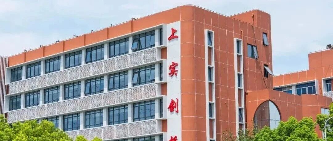 上实剑桥国际高中部2025届毕业生升学成果！