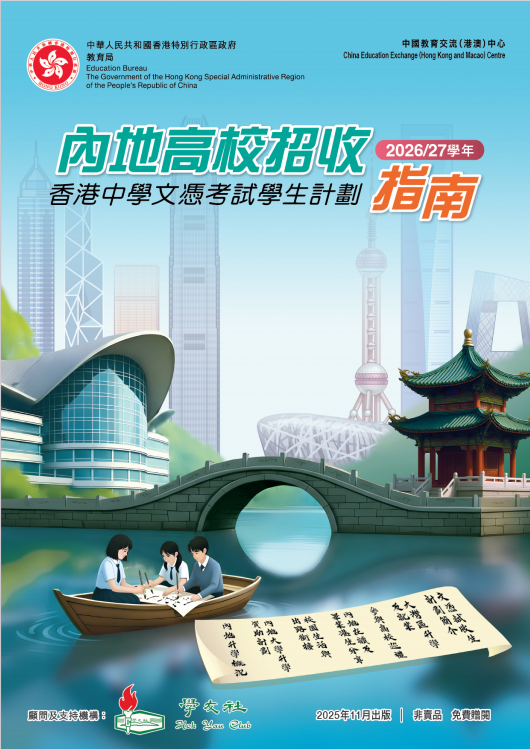 重磅发布 | 2025内地165所大学DSE分数线出炉，最新整理