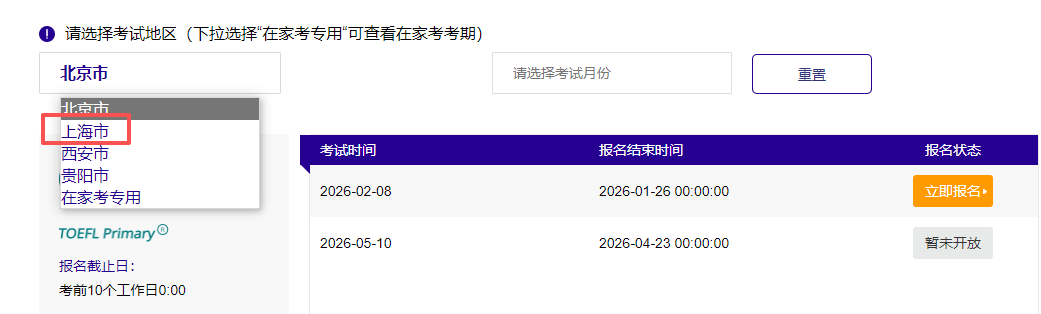 2026年上海小托福考试报名官网入口和考试报名详细流程一览