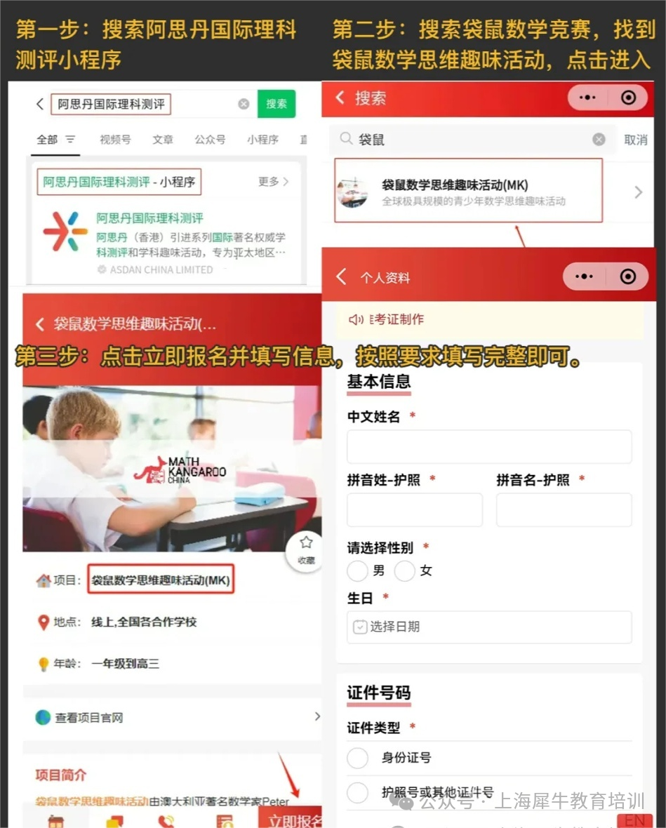 2026年袋鼠数学竞赛怎么报名?附报名方式/袋鼠数学竞赛培训课程