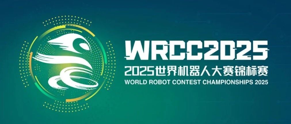 报名启动！2025 WRCC世界机器人大赛亚洲锦标赛