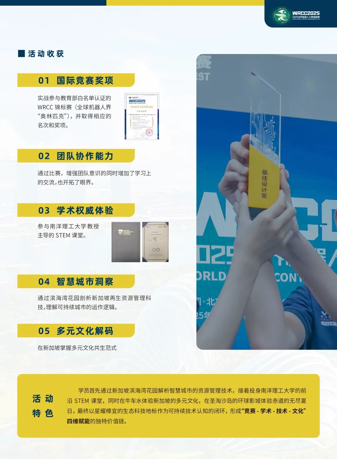 报名启动！2025 WRCC世界机器人大赛亚洲锦标赛