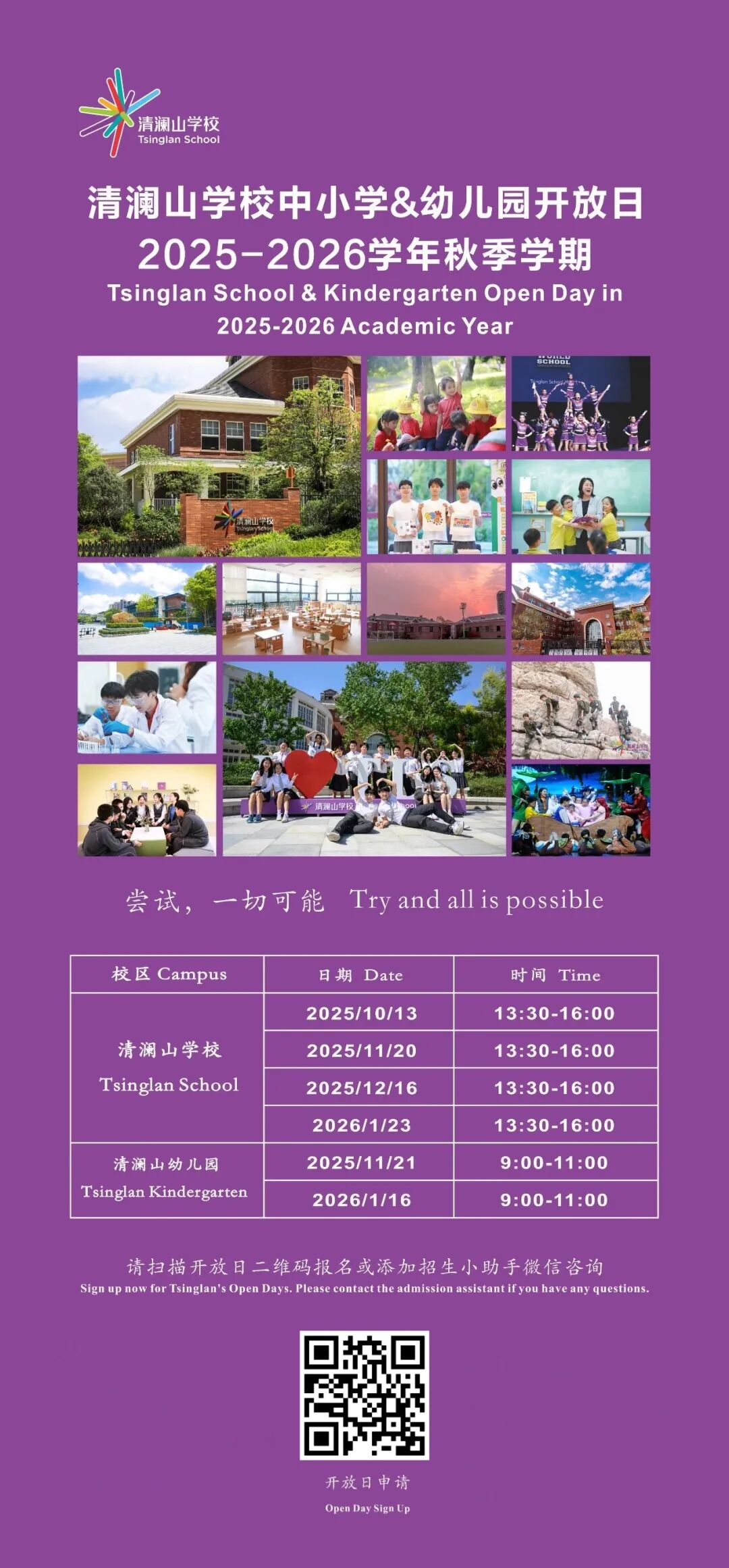 超全汇总!超40所国际学校开放日来袭!入学备考、插班转学,不可错过! 超全汇总!超40所国际学校开放日来袭!入学备考、插班转学,不可错过!