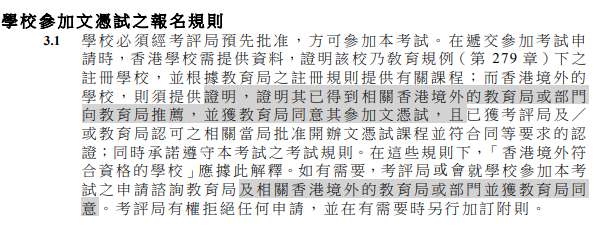 27/28届DSE考试规则调整!对境外学校及考生实施更严格审批 27/28届DSE考试规则调整!对境外学校及考生实施更严格审批