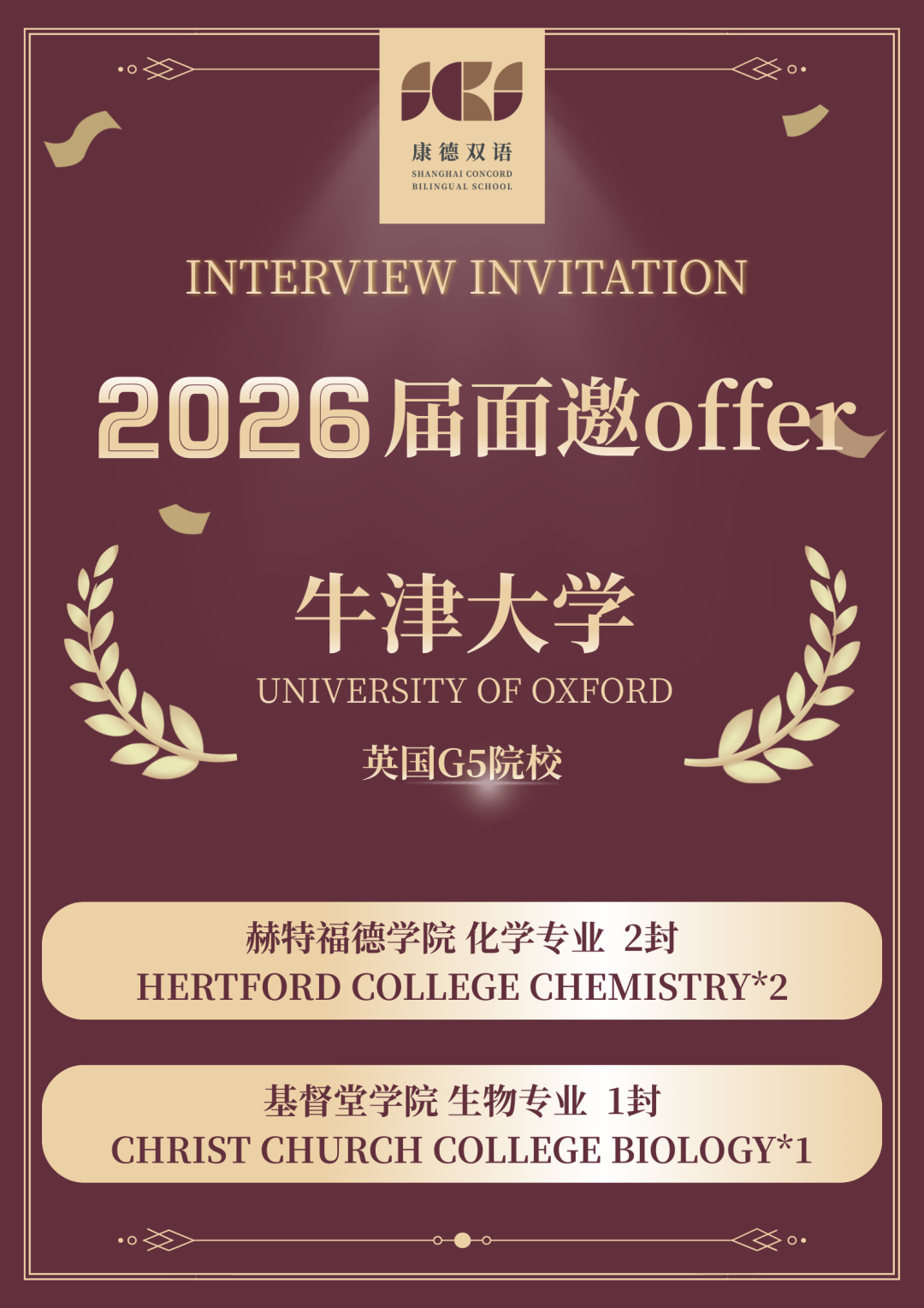 2025/26学年康德双语初中部春季插班申请现已启动