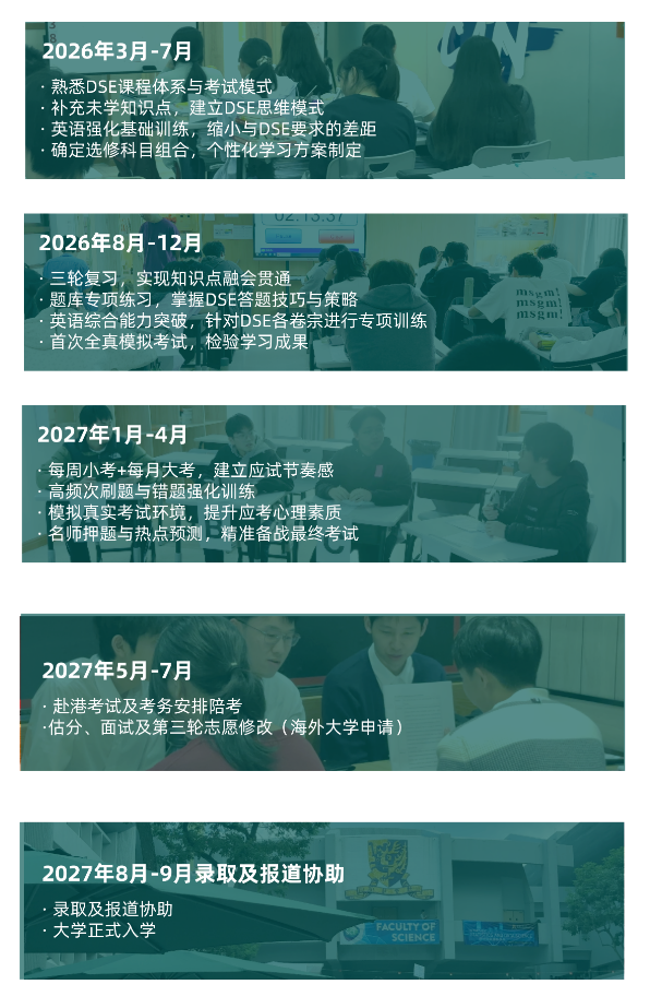 备战2027,橘郡1.5年制DSE菁英班重磅招生! 备战2027,橘郡1.5年制DSE菁英班重磅招生!