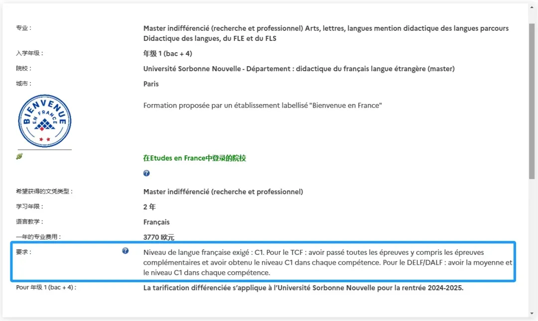 26fall申请季 | 法国公立大学DAP/Hors-DAP申请后续可补充修改!附上系统填写攻略! 26fall申请季 | 法国公立大学DAP/Hors-DAP申请后续可补充修改!附上系统填写攻略!