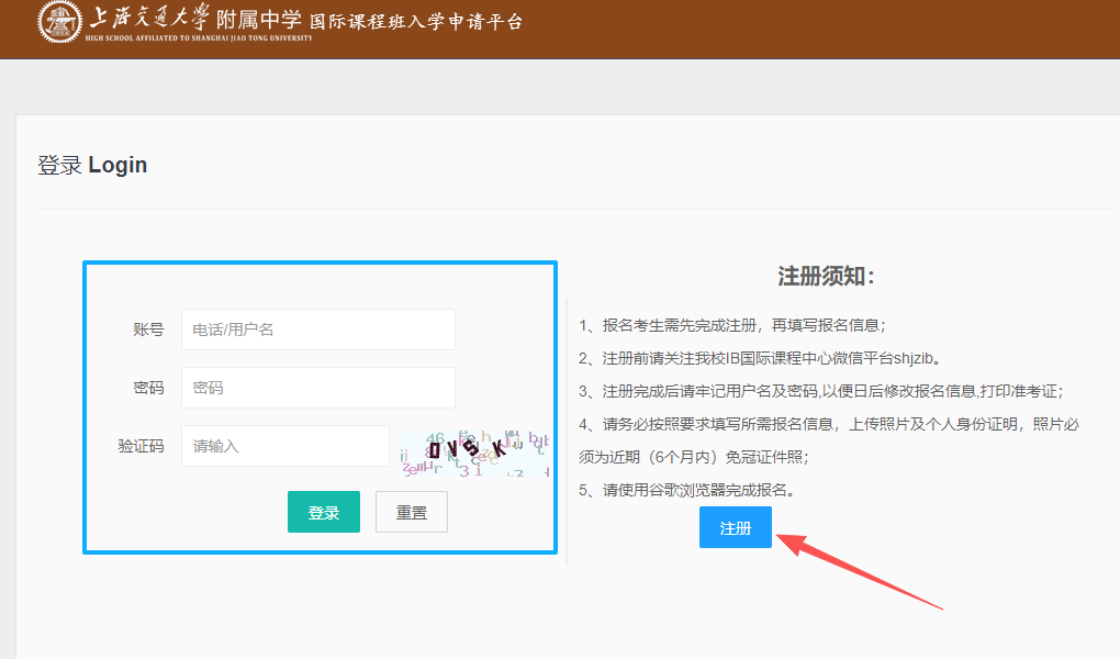 上海交中IB课程2026年入学申请已经启动! 上海交中IB课程2026年入学申请已经启动!