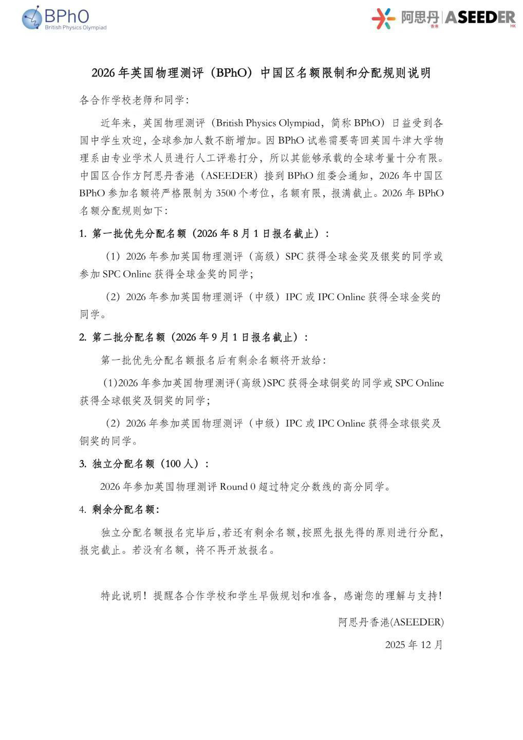 突发！BPhO晋级政策再度调整 你的备赛策略需要更新了