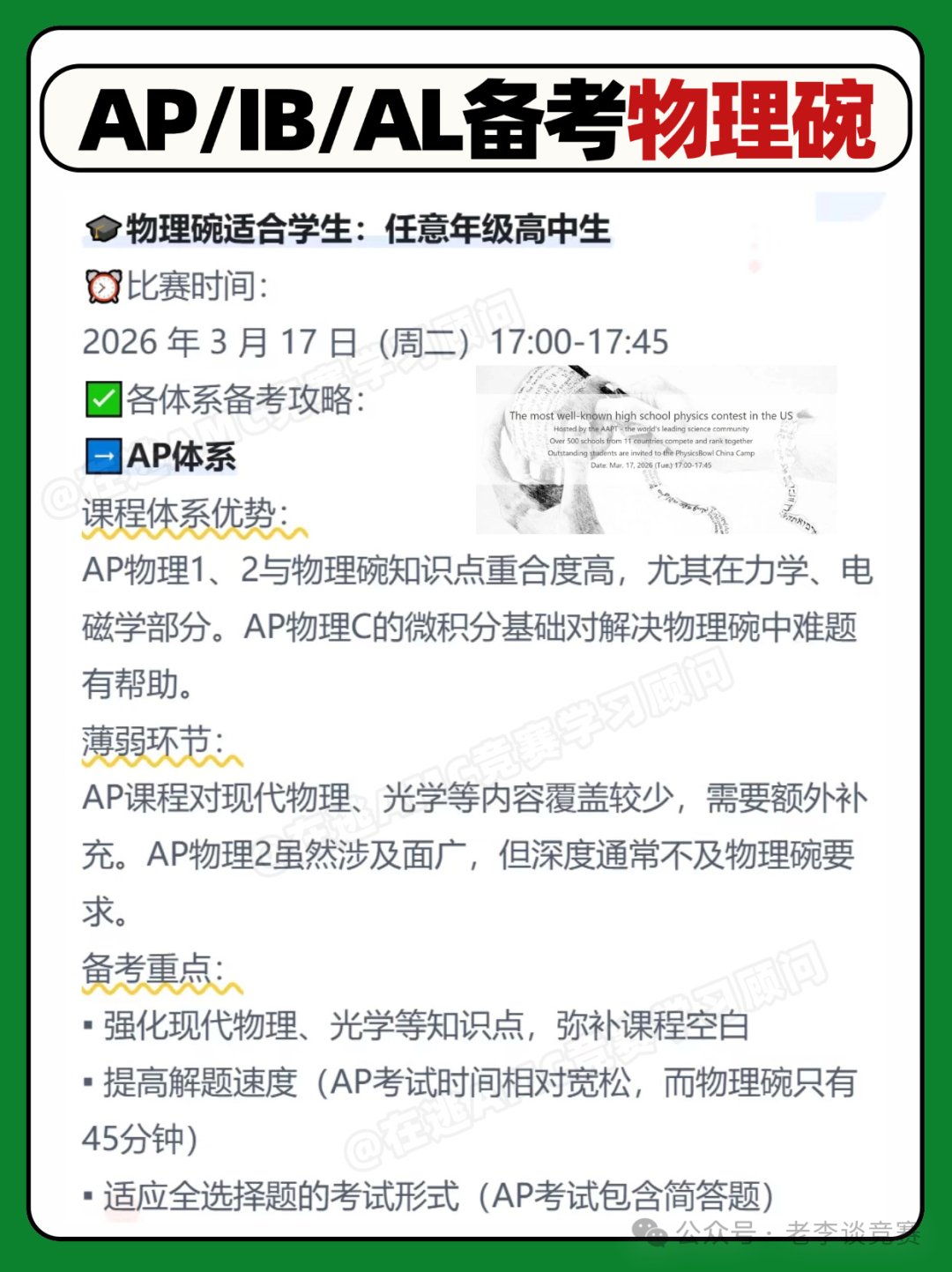 物理碗物理竞赛时间已出！AP、ALEVEL和IBDP课程体系怎么备考物理碗？