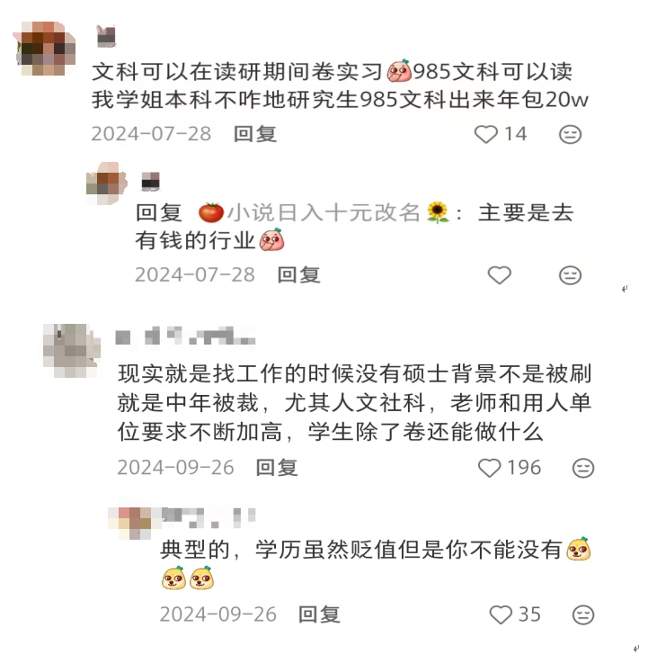 在这个时代，读研真的没必要了吗？