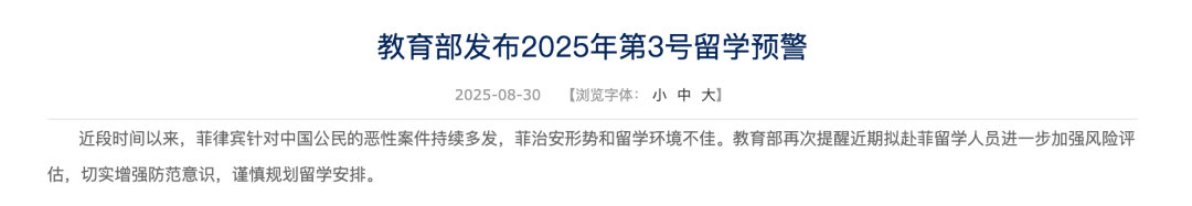 除了学术，更要平安！未来“安全留学”目的地在哪里？