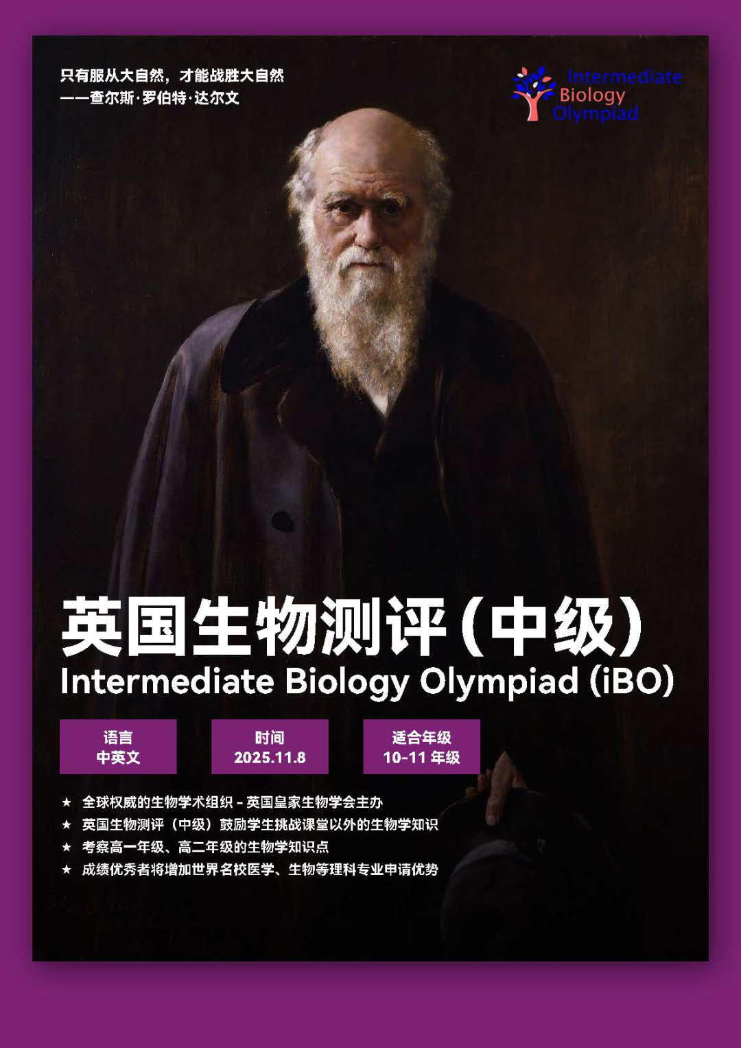 学科竞赛|2025年英国生物测评(中级)(IBO)获奖 学科竞赛|2025年英国生物测评(中级)(IBO)获奖