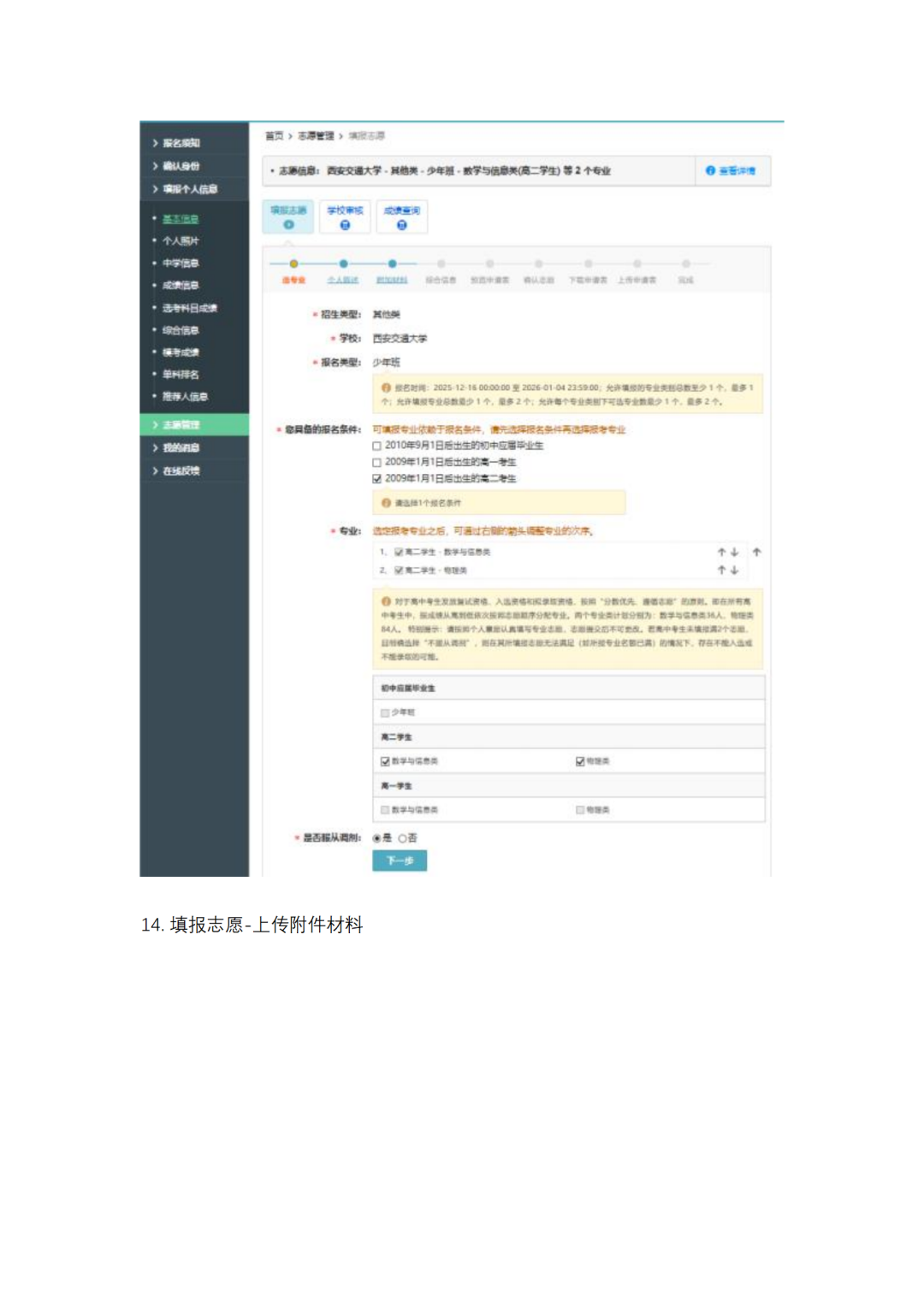 【西交大少年班】含金量究竟有多高？2026招生都有哪些变化？