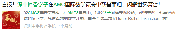 AMC8竞赛拿奖有什么用?AMC8竞赛为什么备受深圳家长欢迎?坐标深圳如何准备2026AMC8竞赛课程? AMC8竞赛拿奖有什么用?AMC8竞赛为什么备受深圳家长欢迎?坐标深圳如何准备2026AMC8竞赛课程?