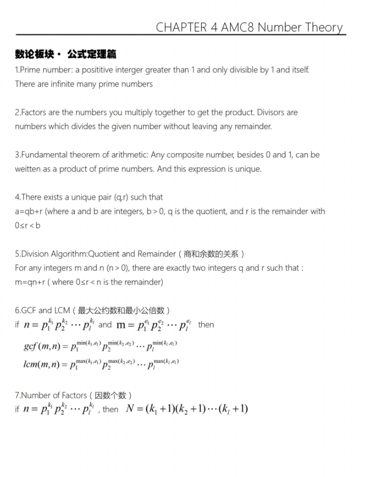 AMC8考纲变动!新增考点有哪些?《AMC8数学竞赛公式总结》:新增考点公式全收录!200个公式精讲!助你冲1% AMC8考纲变动!新增考点有哪些?《AMC8数学竞赛公式总结》:新增考点公式全收录!200个公式精讲!助你冲1%