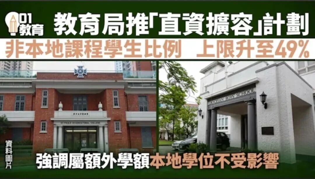 香港直资学校扩招非本地生！内地生也能去香港上学？