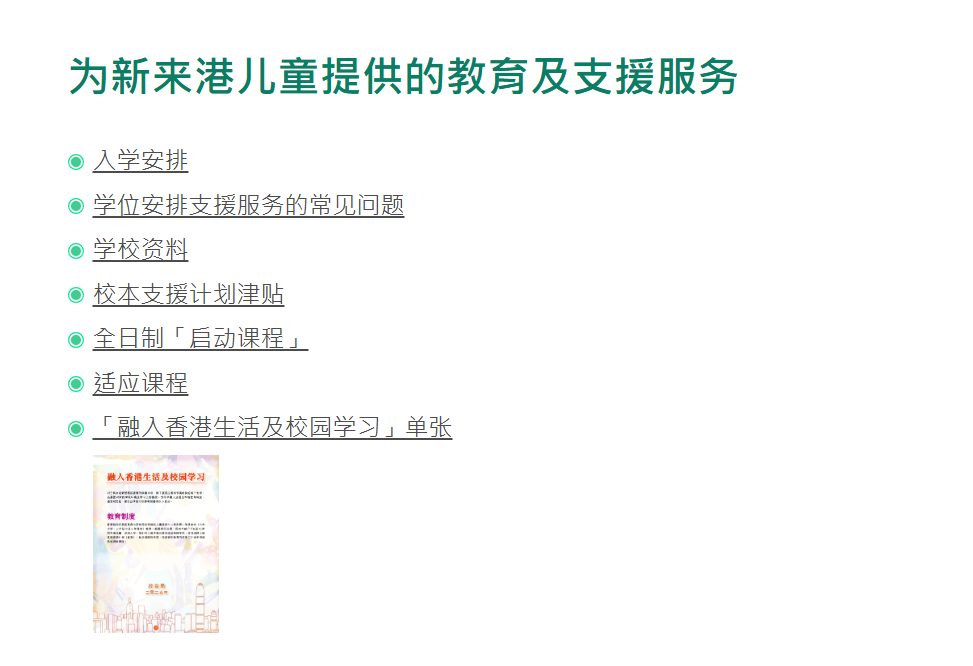 去香港读书有多香？一文看懂香港教育全体系！