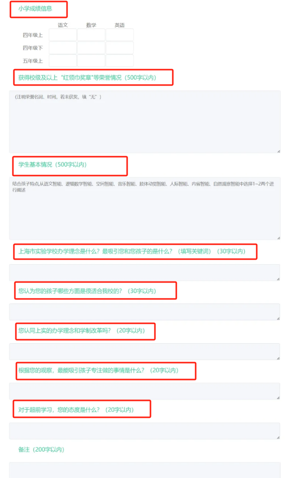 想申请上海三公？1-5年级的学生应该怎么做？