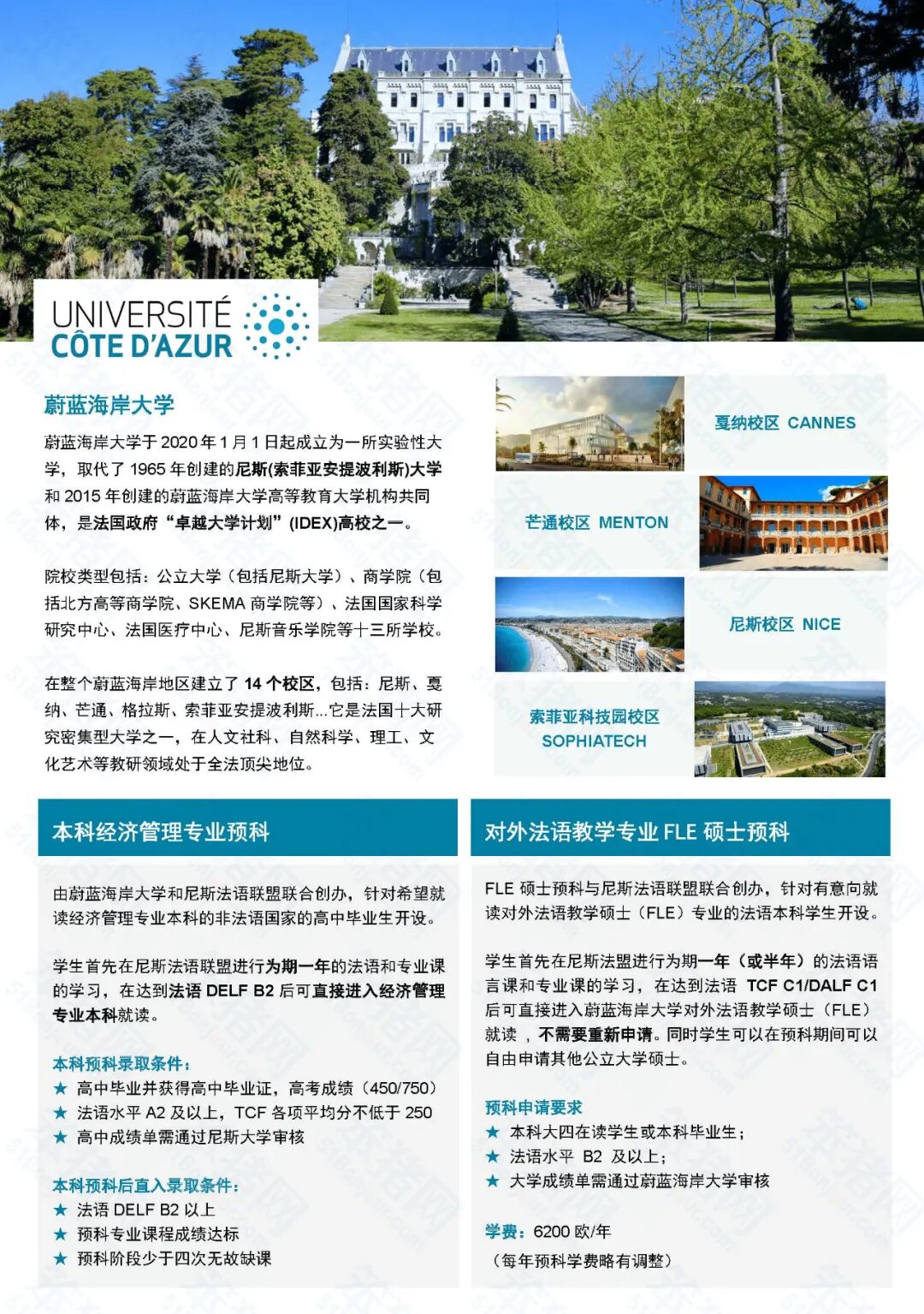 法语水平不够也可以留学法国！公立大学、高商、工程师学院、艺术院校...法国预科项目超全盘点！