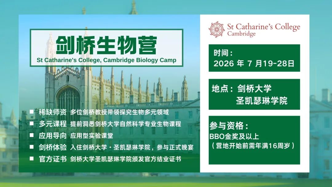 剑桥官方超级课程推荐：为什么BBO能成为顶尖大学判断生物学潜力的重要依据?