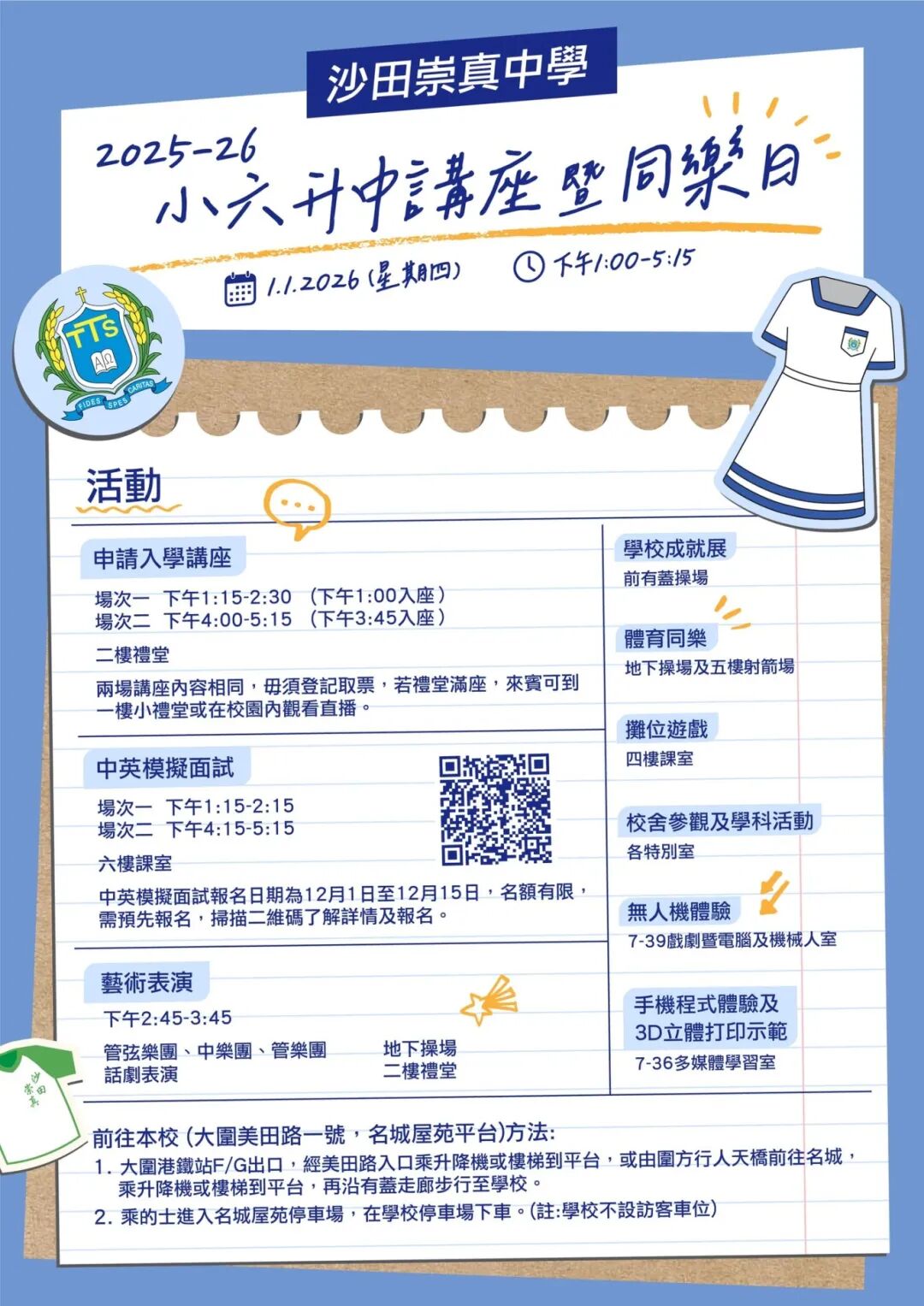 港三大录取率飙至50%！香港沙田区Band1中学TOP10盘点（上）