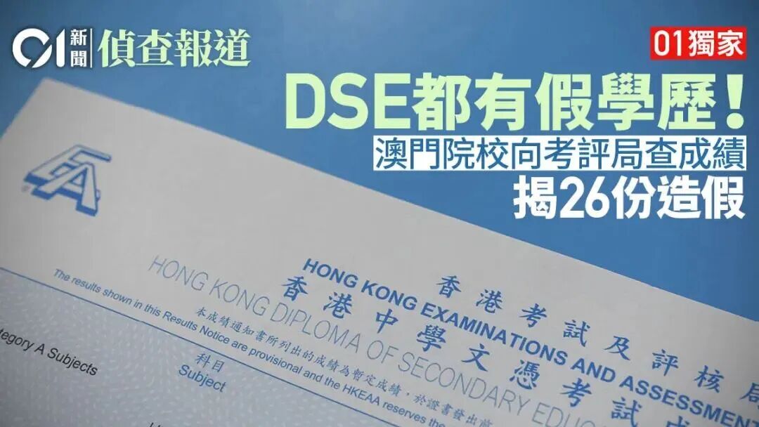 香港DSE考试新规落地！内地考生报考门槛有哪些变化呢？