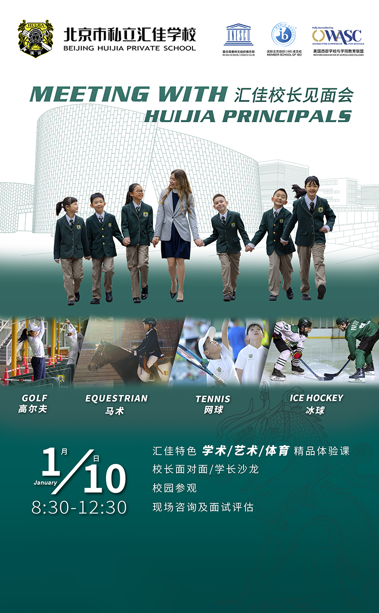 2026开年探校!北京国际学校1月开放日全攻略(幼小初高全覆盖) 2026开年探校!北京国际学校1月开放日全攻略(幼小初高全覆盖)