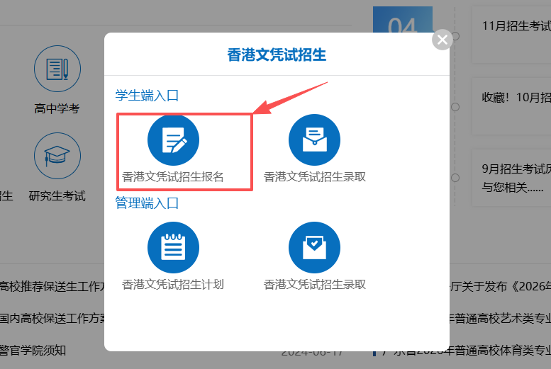 DSE报考内地学校今天开始报名!报名流程 DSE报考内地学校今天开始报名!报名流程