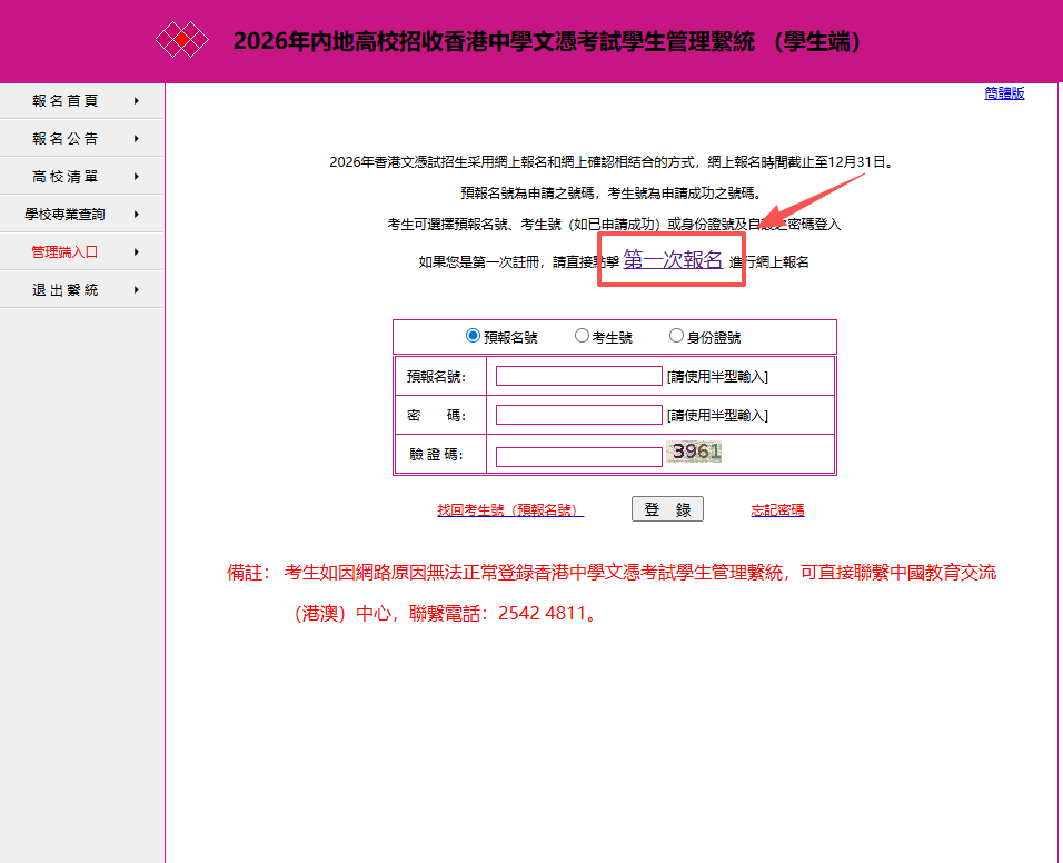 DSE报考内地学校今天开始报名!报名流程 DSE报考内地学校今天开始报名!报名流程